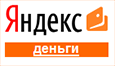 Яндекс-деньги