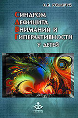 ADHD, ����, ������� �������� ��������