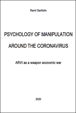 R.R. Garifullin - Psychology of manipulation around the coronavirus.