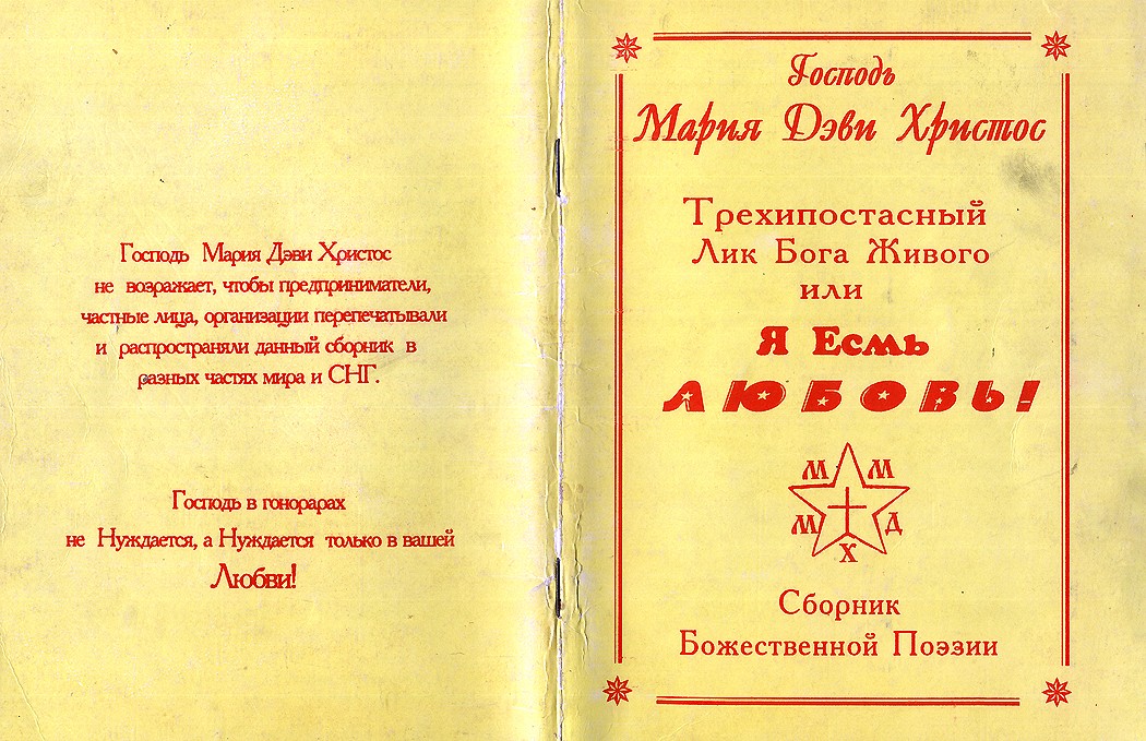 религиозная брошюра Белого Братства Юсмалос