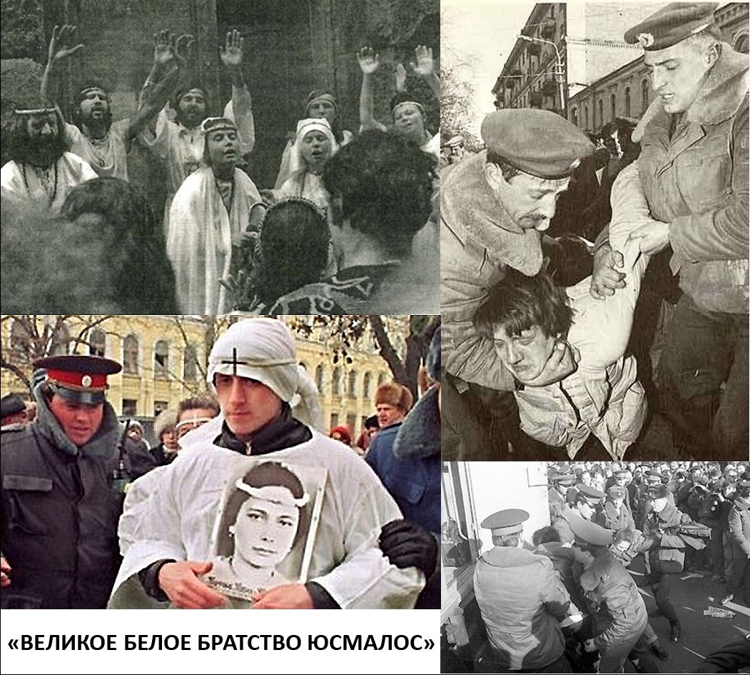 секта Белого братства Юсмалос. Захват Софийского собора