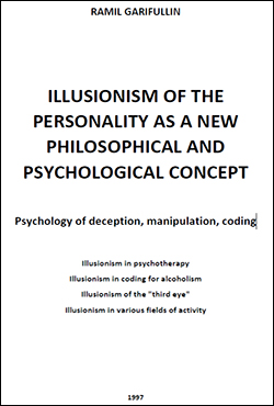 R.R. Garifullin - Illusionism of the personality as a new philosophical and psychological consept
