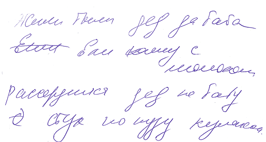 Графологический анализ