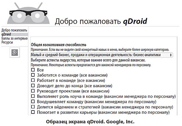 ������� ������ qDroid. Google, Inc.