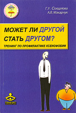 ����������, xenophobia