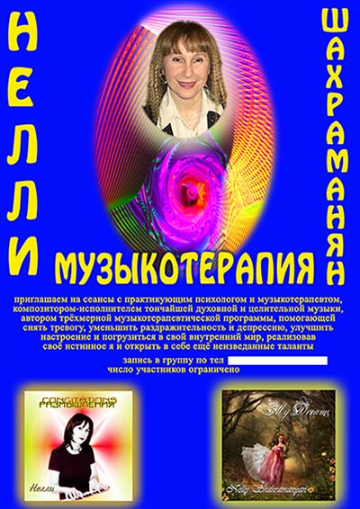 музыкальная терапия